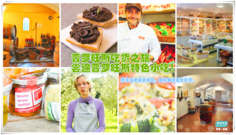 普罗旺斯亲子旅游